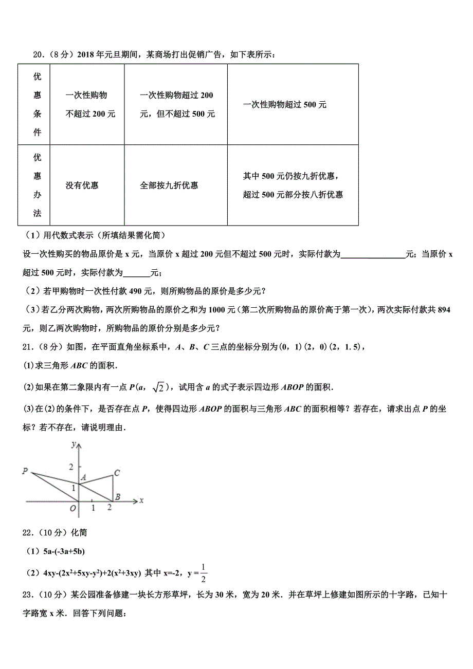 长沙市2022年数学七年级第一学期期末预测试题含解析.doc_第4页