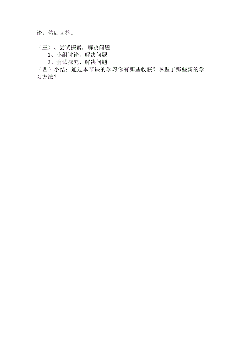 《6和7解决问题》的教学设计_第2页