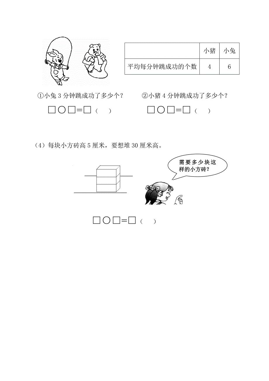 苏教版二年级上册数学期中试卷.doc_第4页