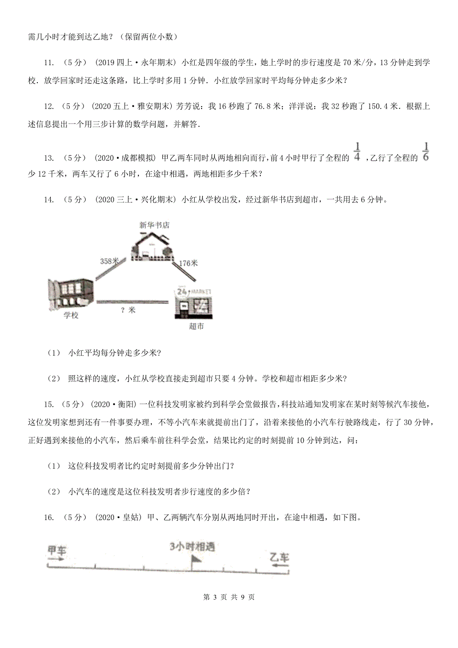 赤峰市喀喇沁旗小学数学小学奥数系列3-1-1行程问题(二).doc_第3页