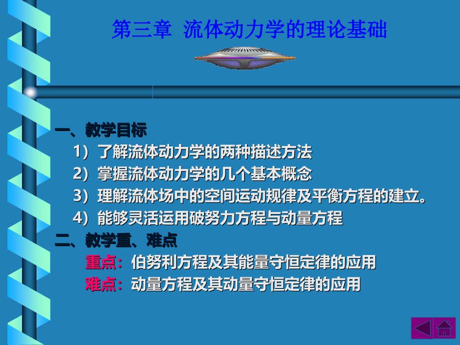 流体动力学理论基础课件_第3页