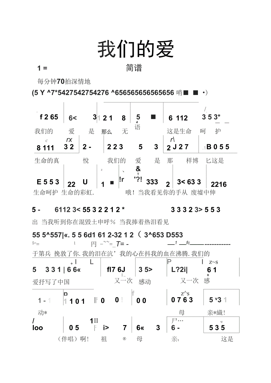 我们的爱简谱_第1页