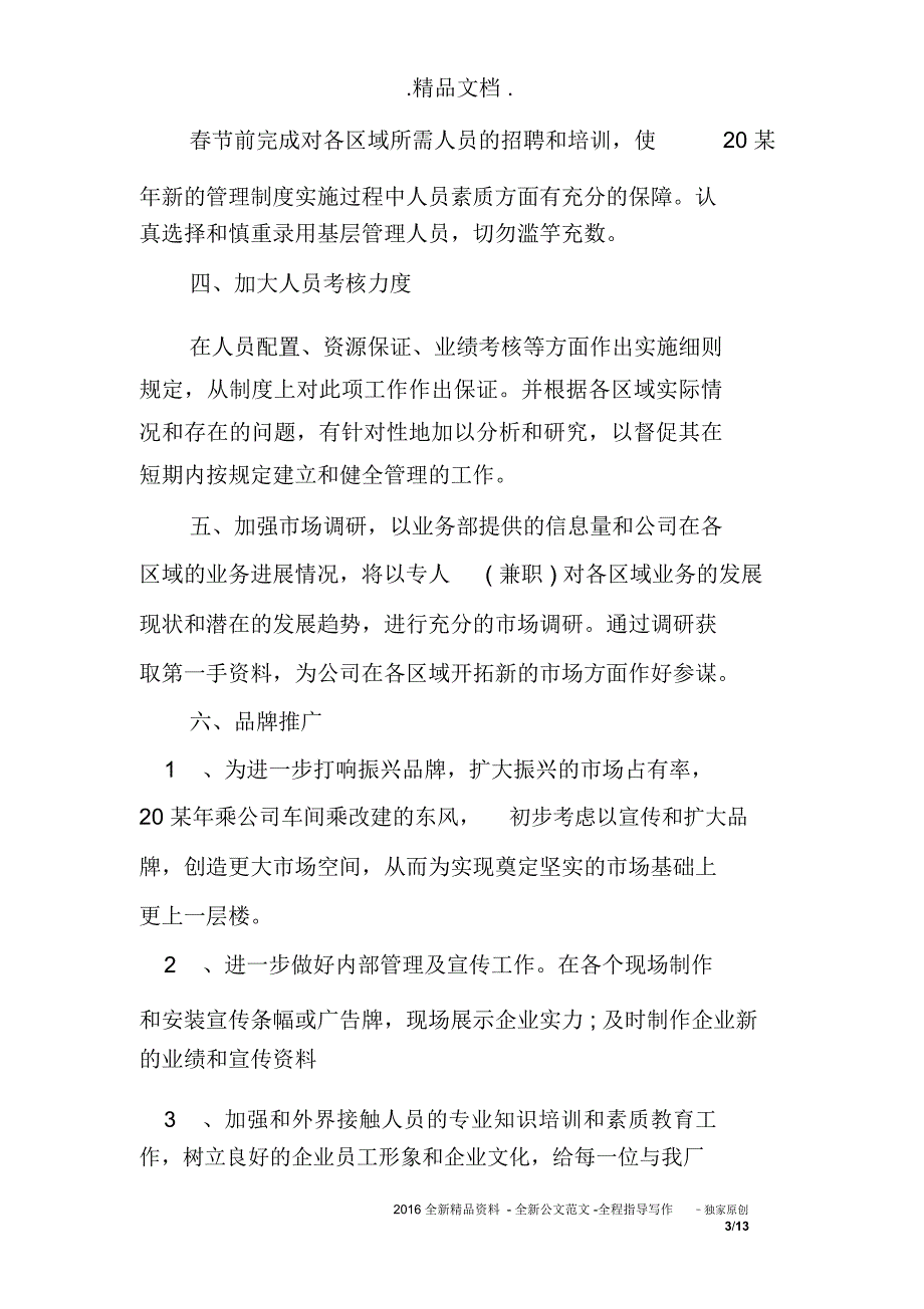 2019个人工作总结与2020工作计划汇总精选_第3页