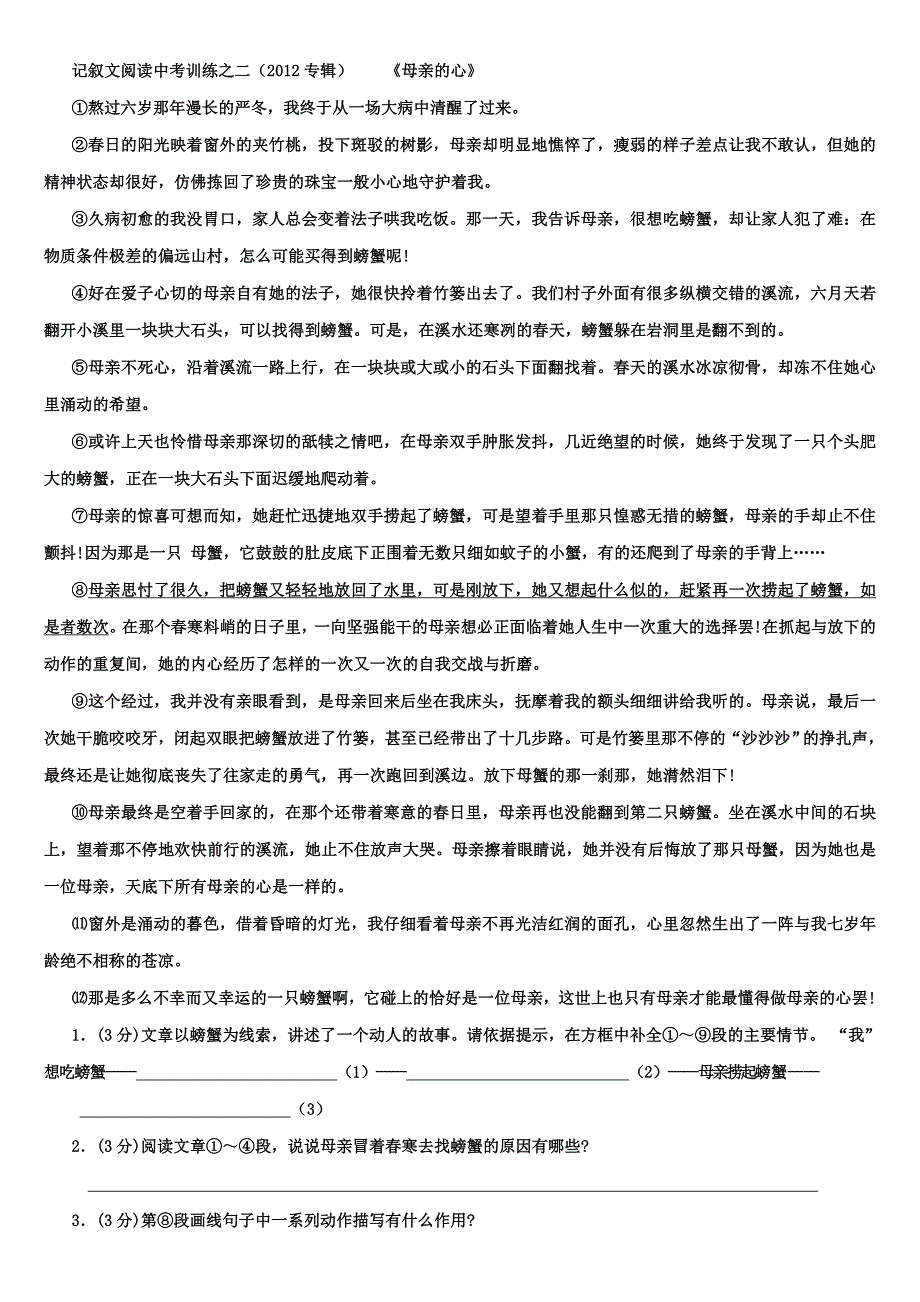 记叙文阅读中考训练之二_第1页