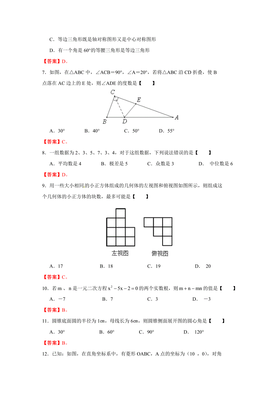 四川省眉山市2012年中考数学试题.doc_第2页