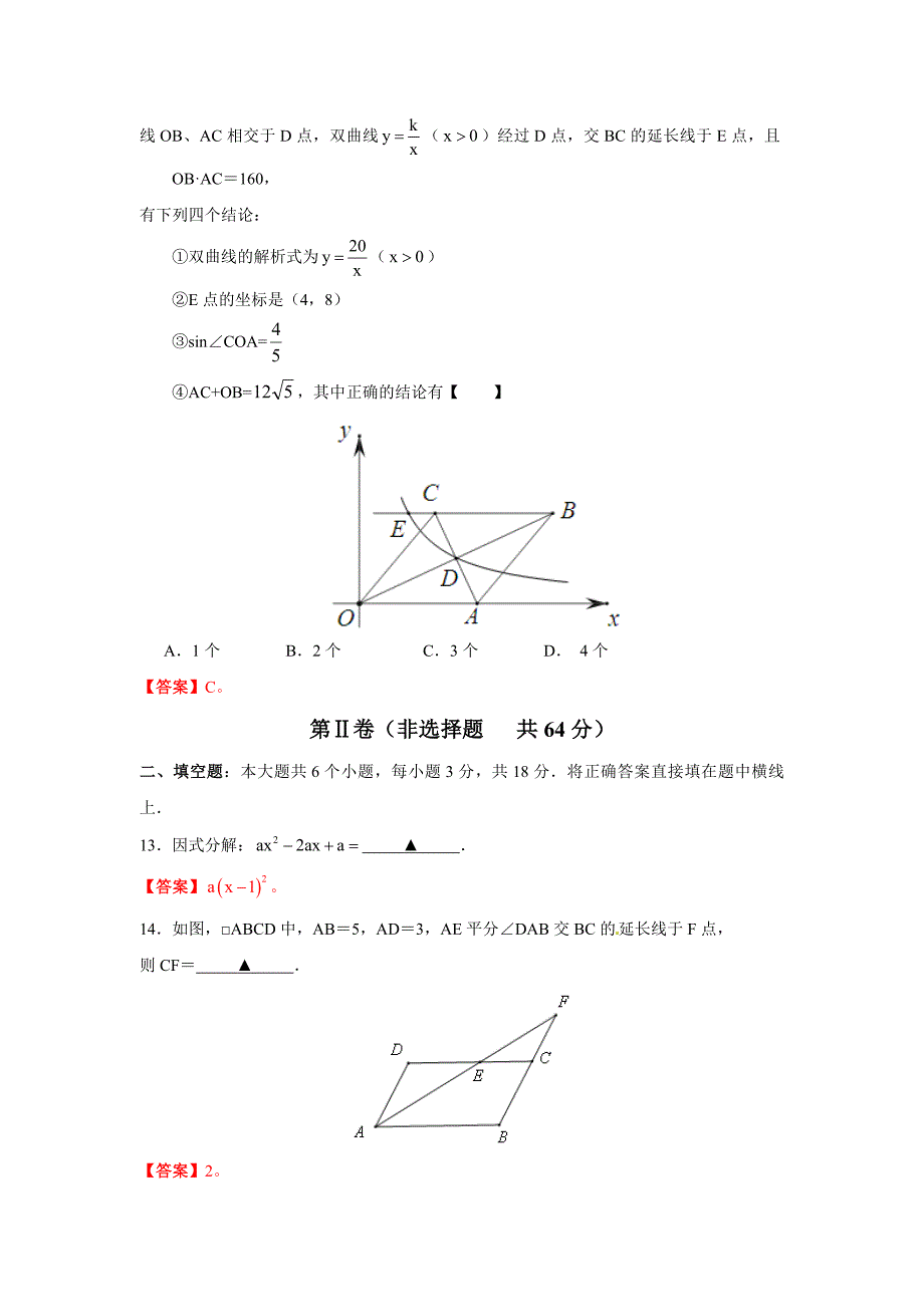 四川省眉山市2012年中考数学试题.doc_第3页