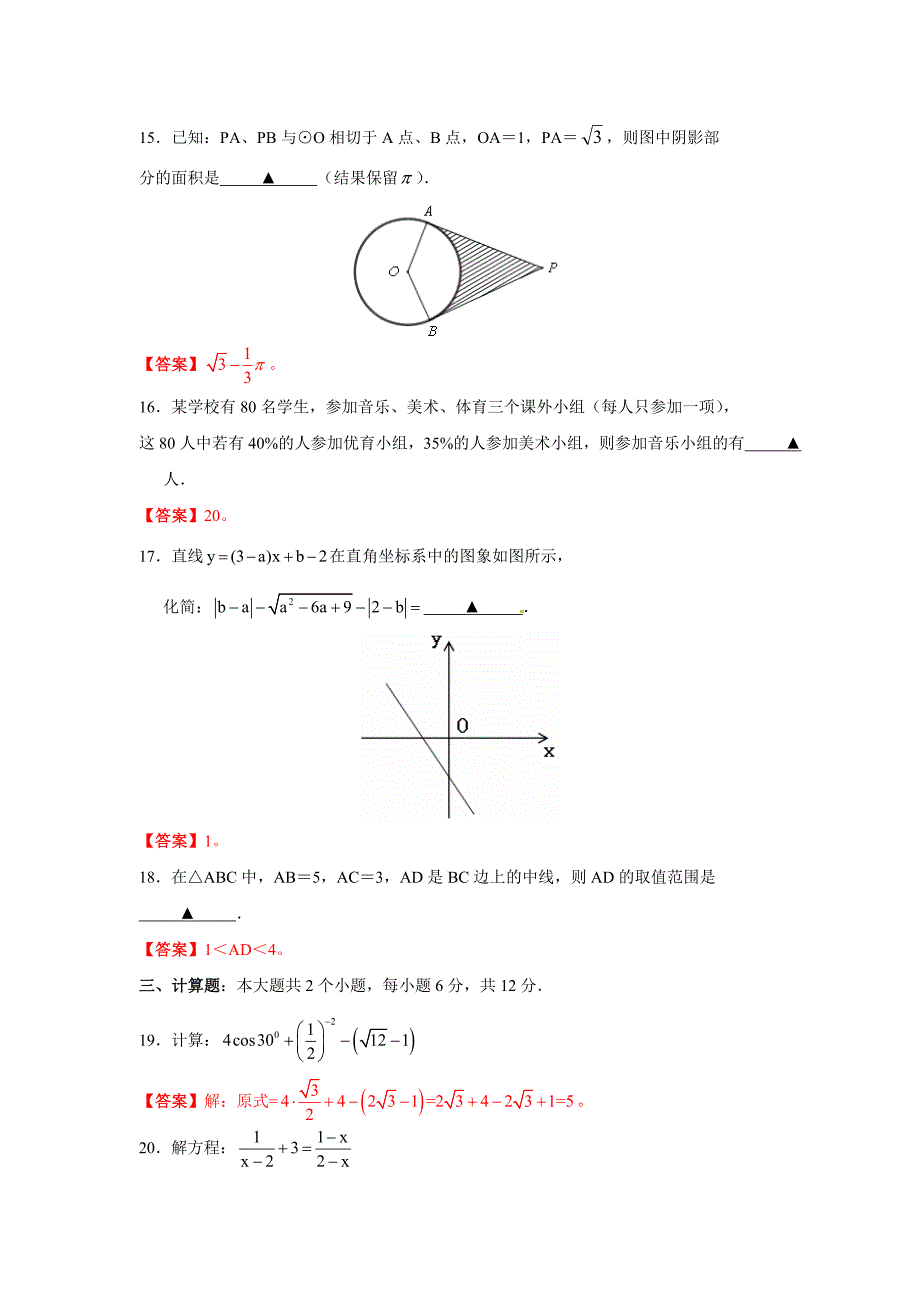 四川省眉山市2012年中考数学试题.doc_第4页