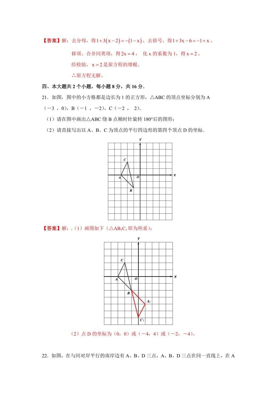 四川省眉山市2012年中考数学试题.doc_第5页