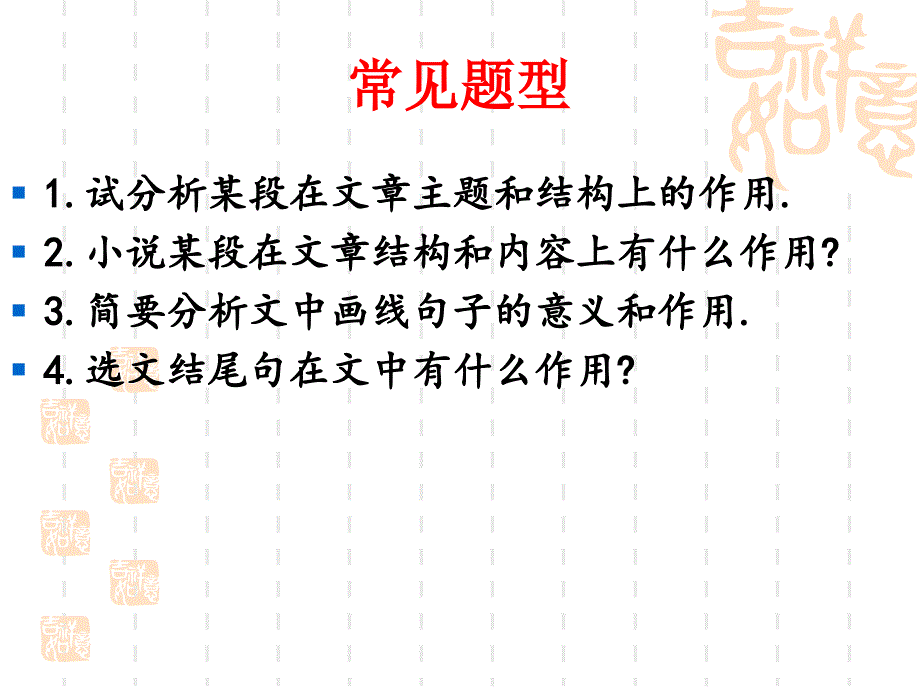 句段作用复习进程_第2页