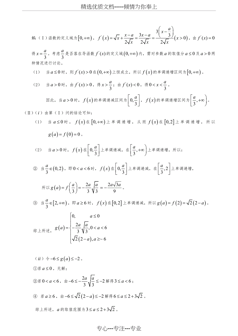 导数含参数取值范围分类讨论题型总结与方法归纳_第4页