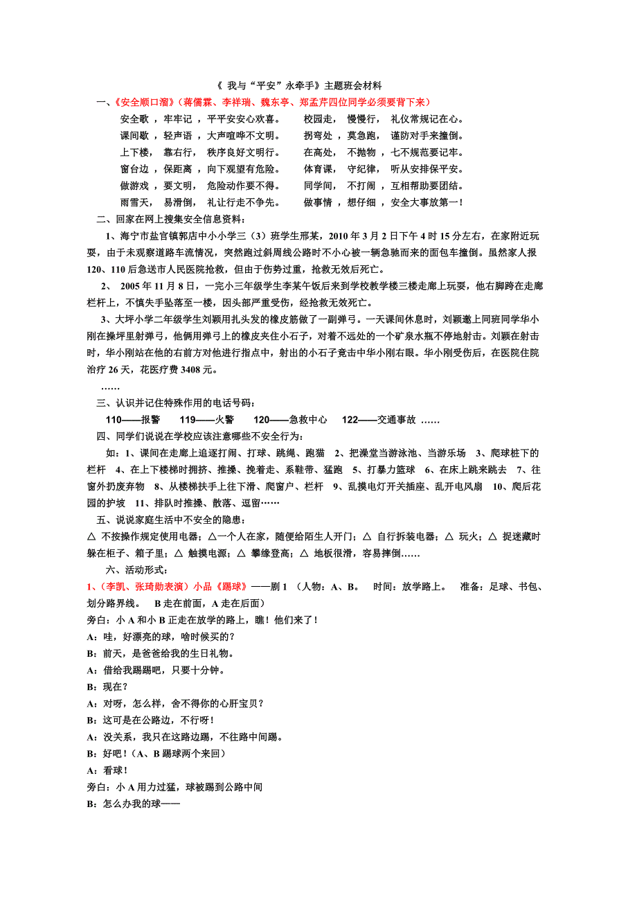 《我与平安永牵手》主题班会材料_第1页