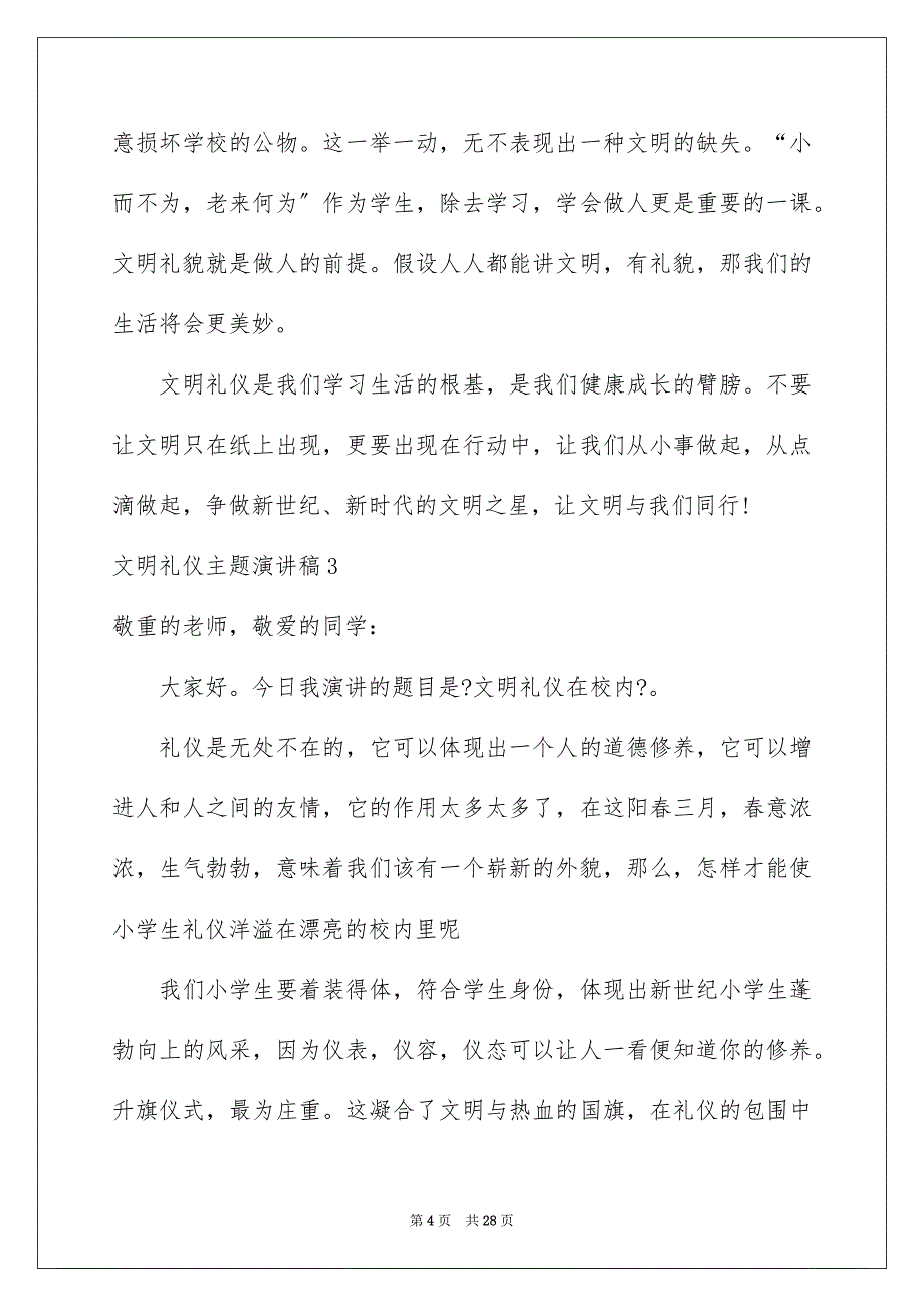 2023年文明礼仪主题演讲稿75范文.docx_第4页