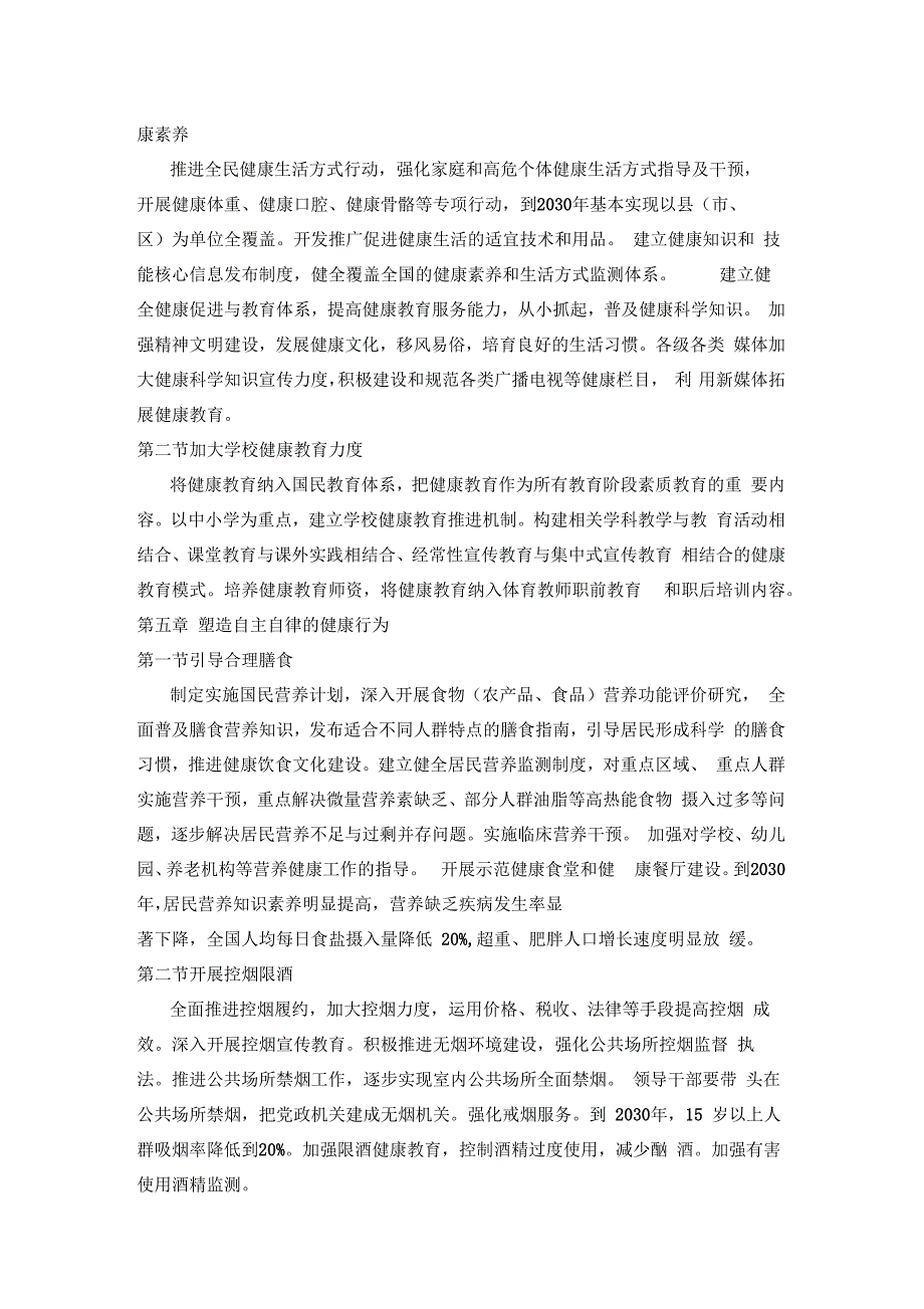 健康中国2030规划纲要—全文_第3页