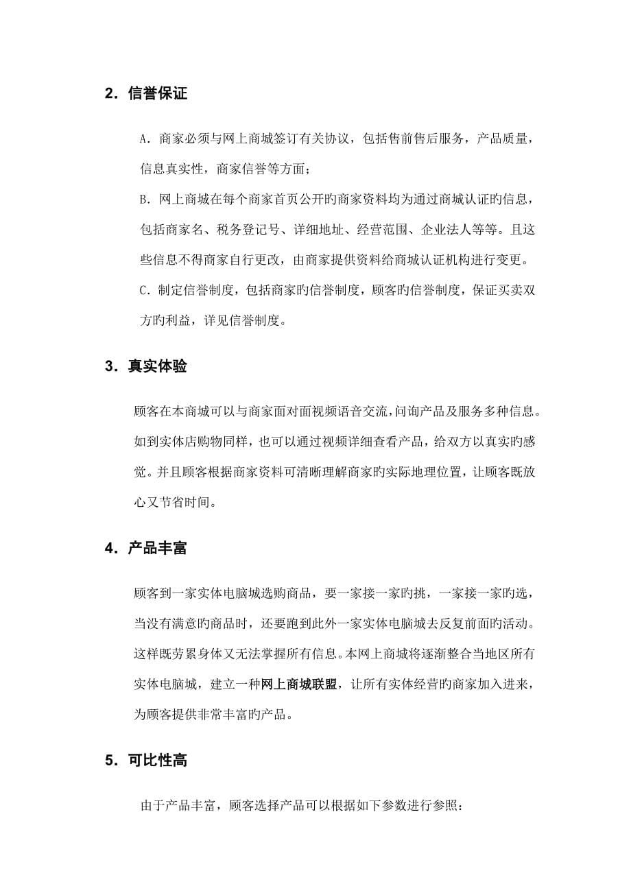 网上商城技术解决方案_第5页