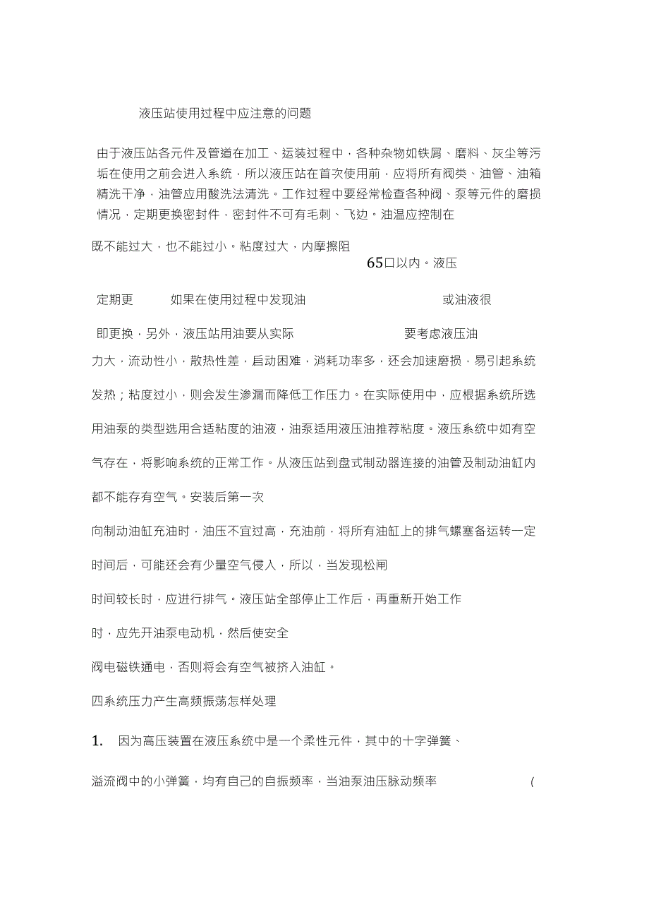 液压站常见故障及处理方法_第4页