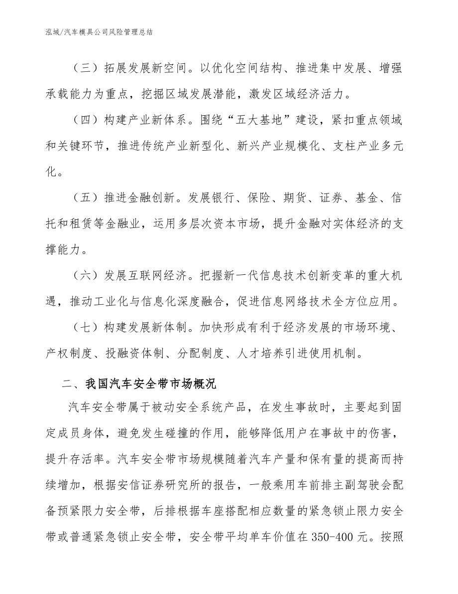 汽车模具公司风险管理总结_第3页