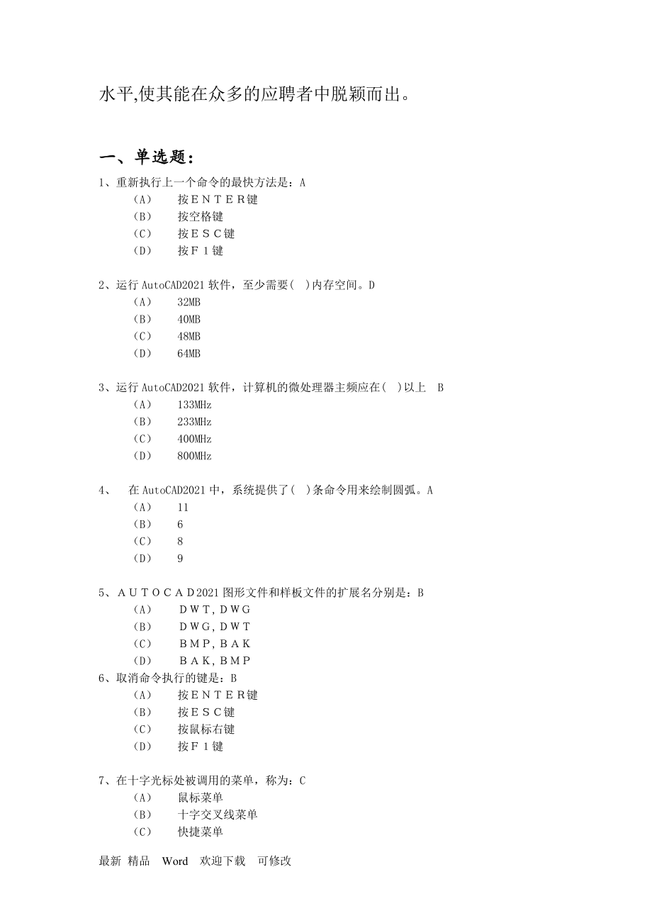 最新国家CAD考试CAD题库_第3页