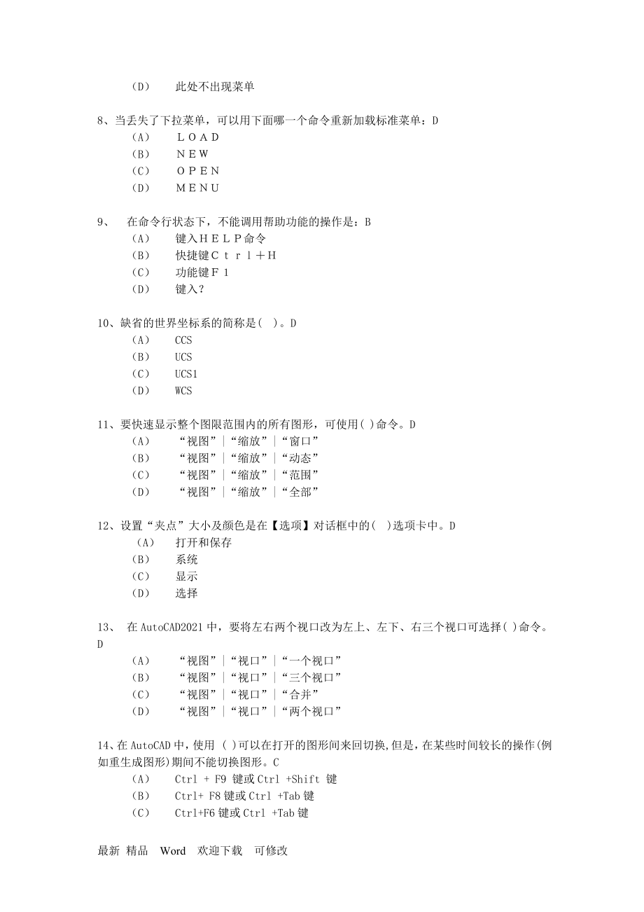 最新国家CAD考试CAD题库_第4页