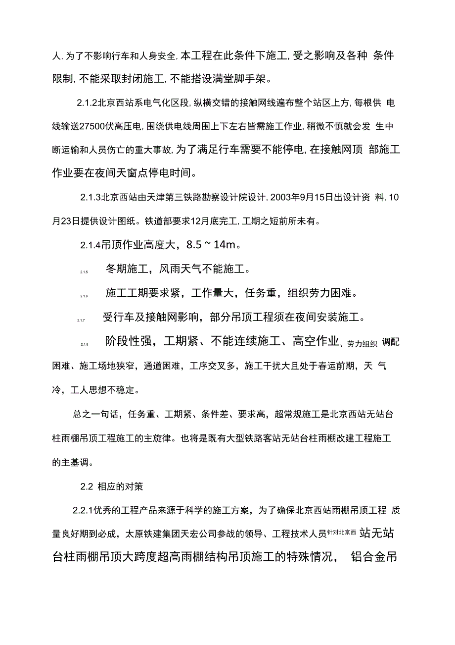 最新大跨度超高脚手架吊顶施工工艺_第3页