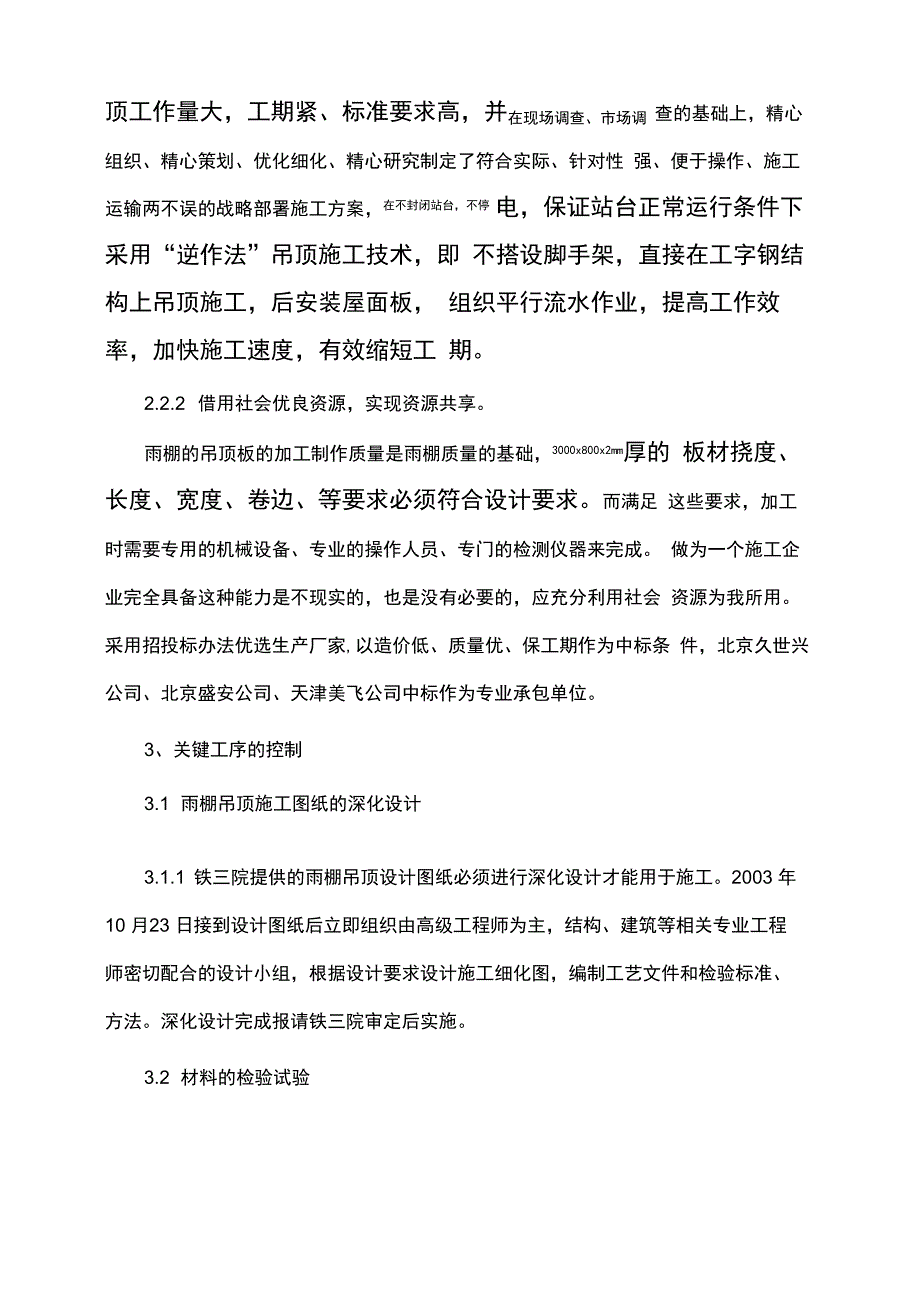 最新大跨度超高脚手架吊顶施工工艺_第4页