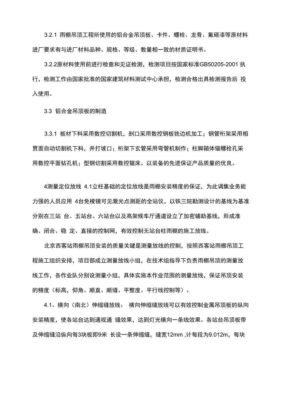 最新大跨度超高脚手架吊顶施工工艺_第5页