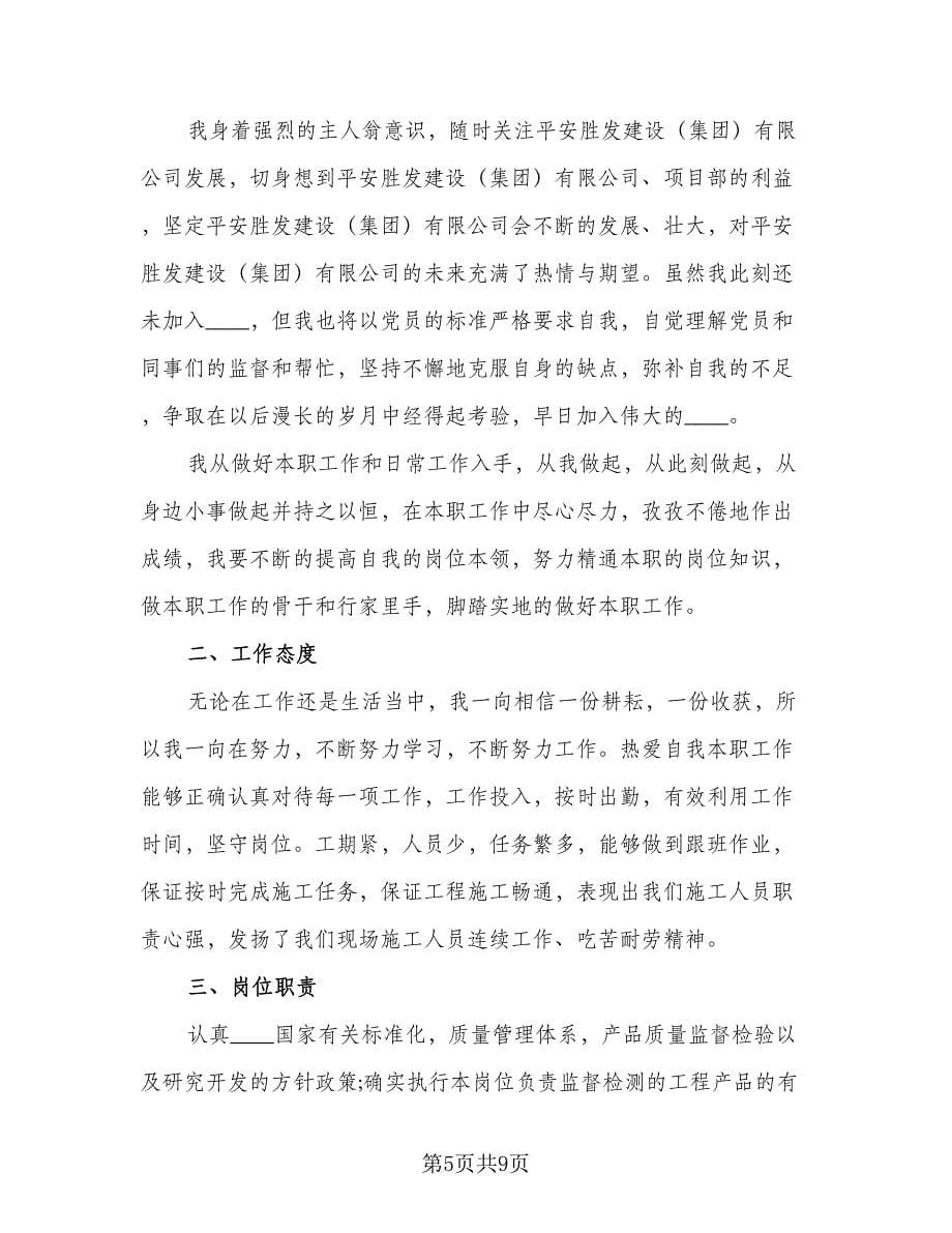 专业技术工作总结个人样本（二篇）.doc_第5页