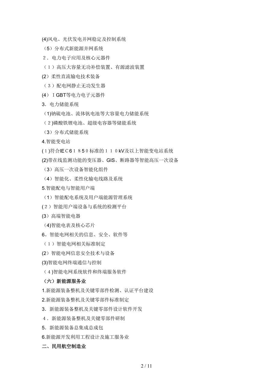 2010年度上海市高新技术产业化项目指南_第2页