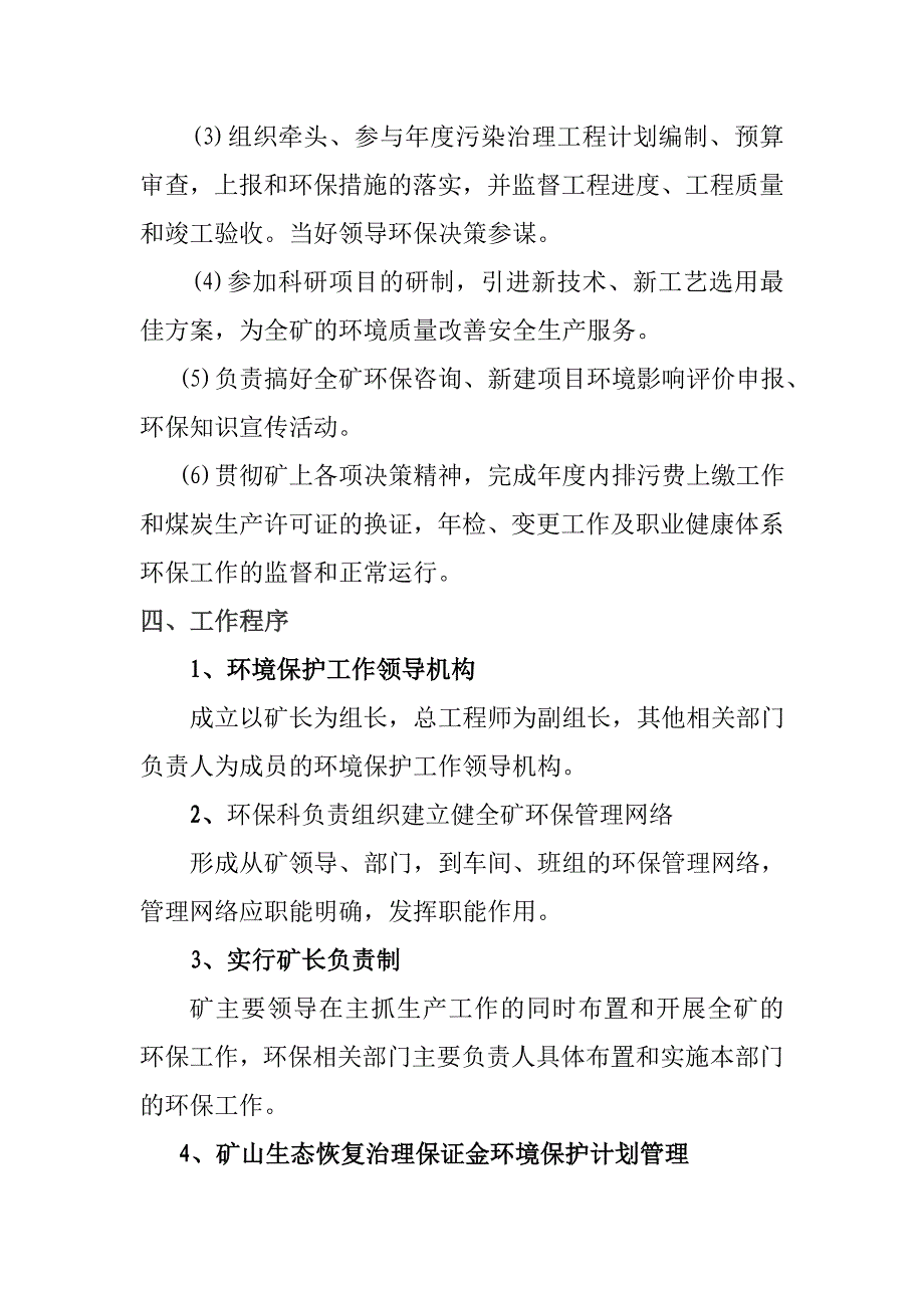 默勒三矿环境保护管理制度_第3页