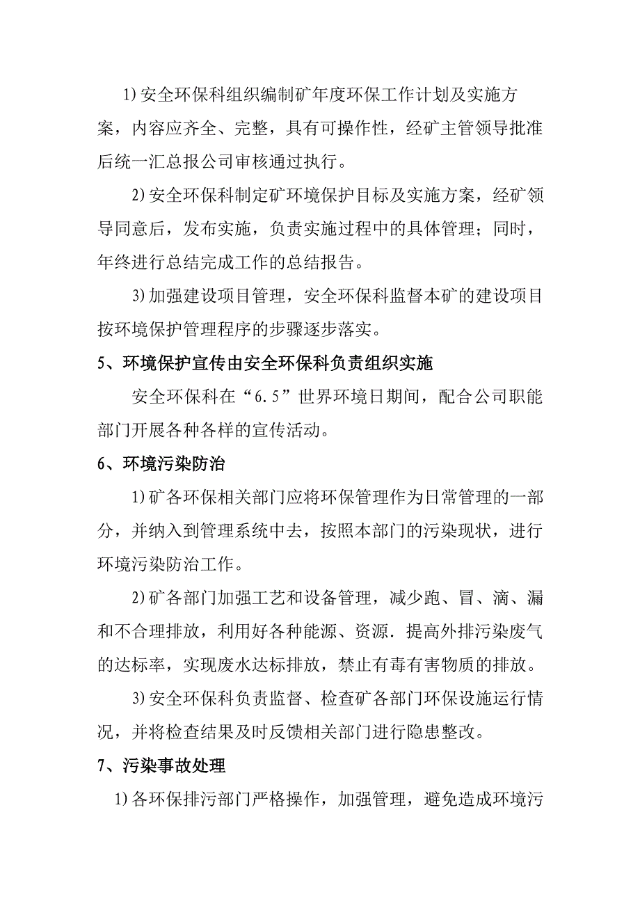 默勒三矿环境保护管理制度_第4页