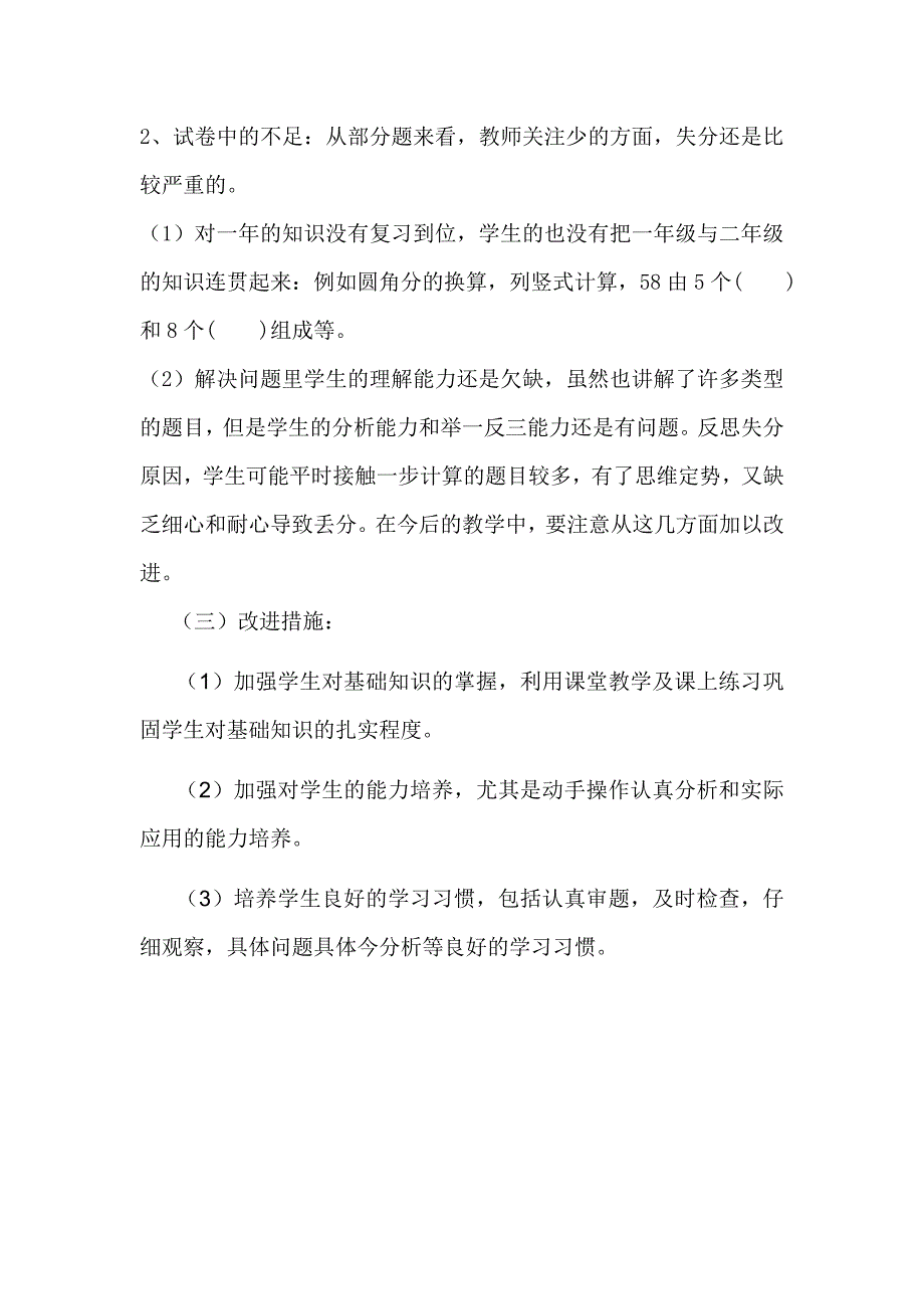 小学二年级数学上册期末试卷分析_第2页