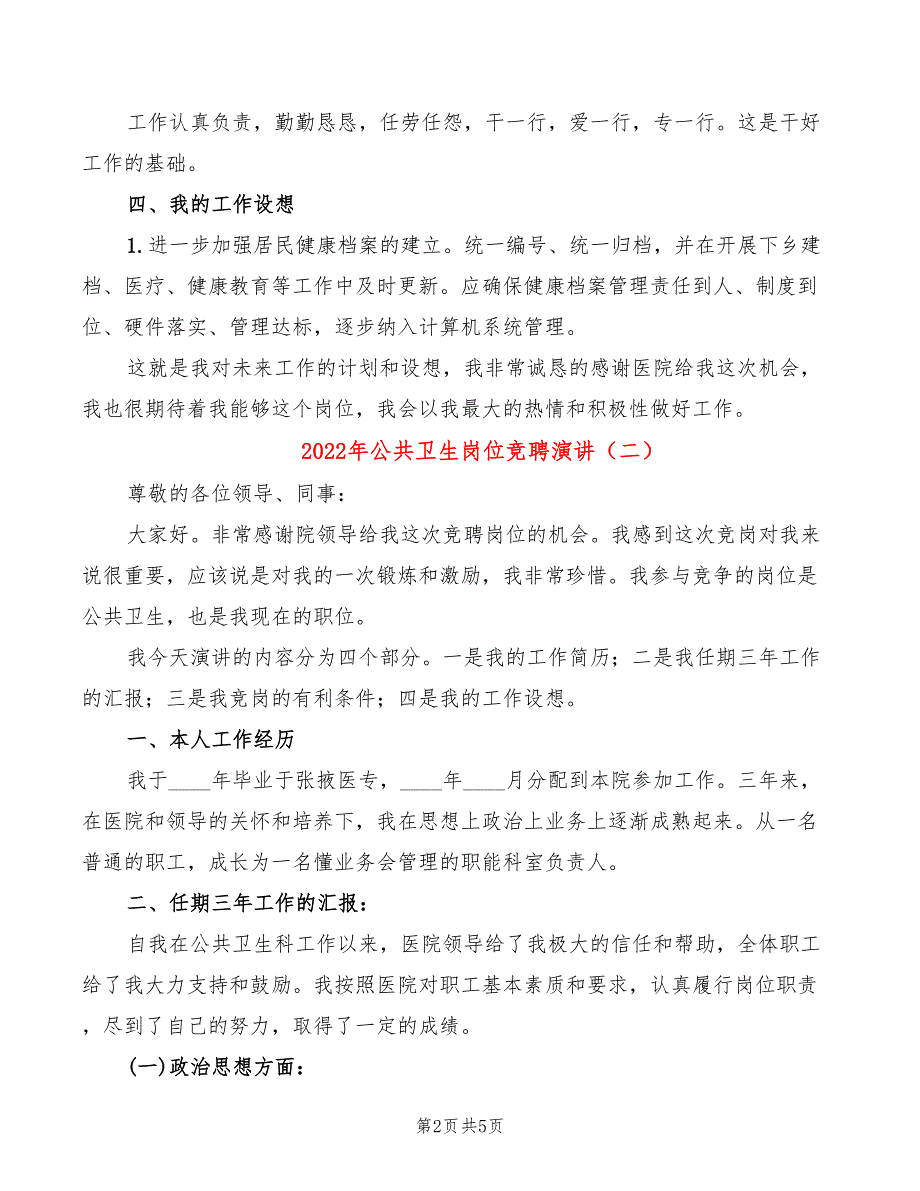 2022年公共卫生岗位竞聘演讲_第2页