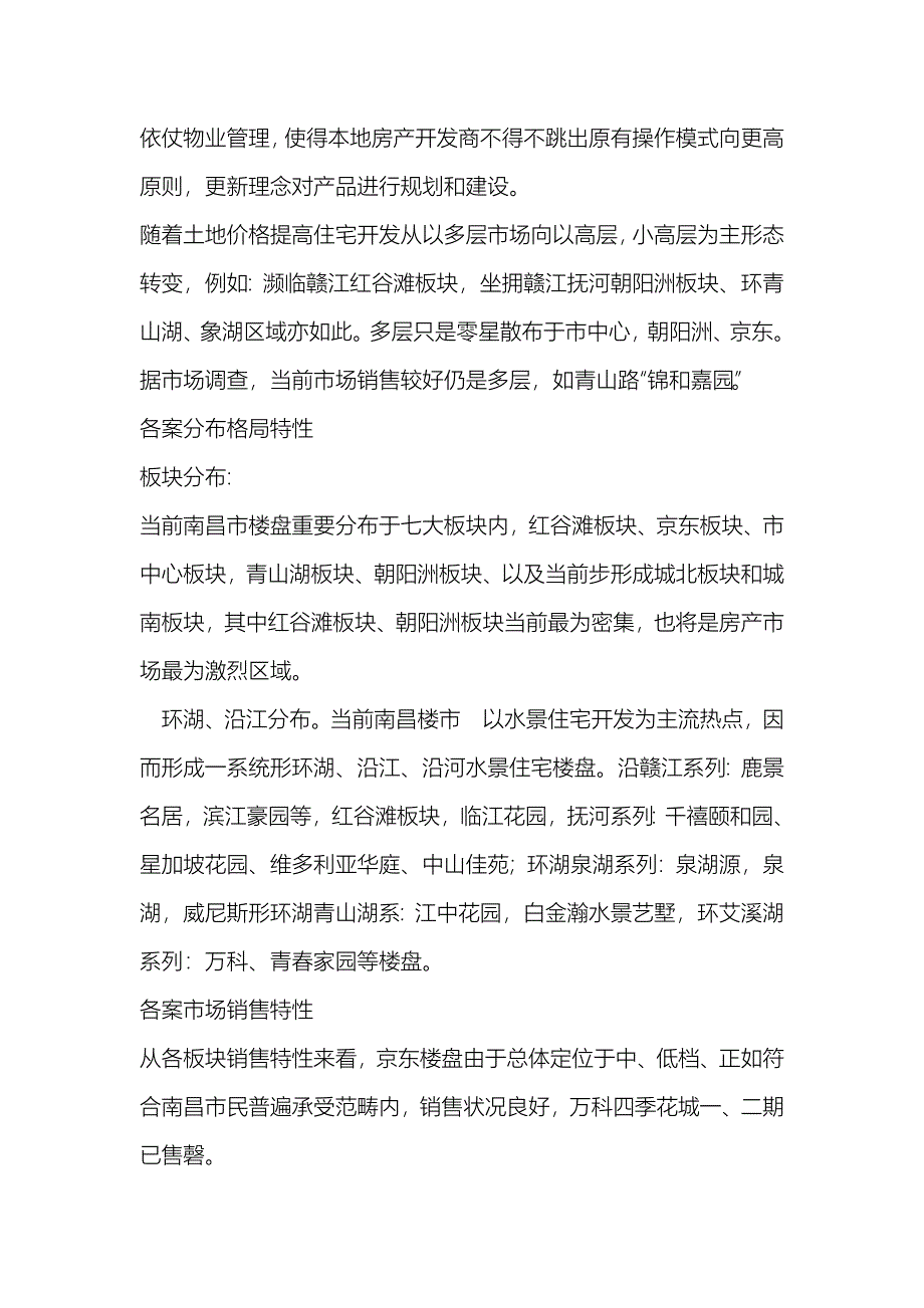 东方塞纳策划报告样本.doc_第2页