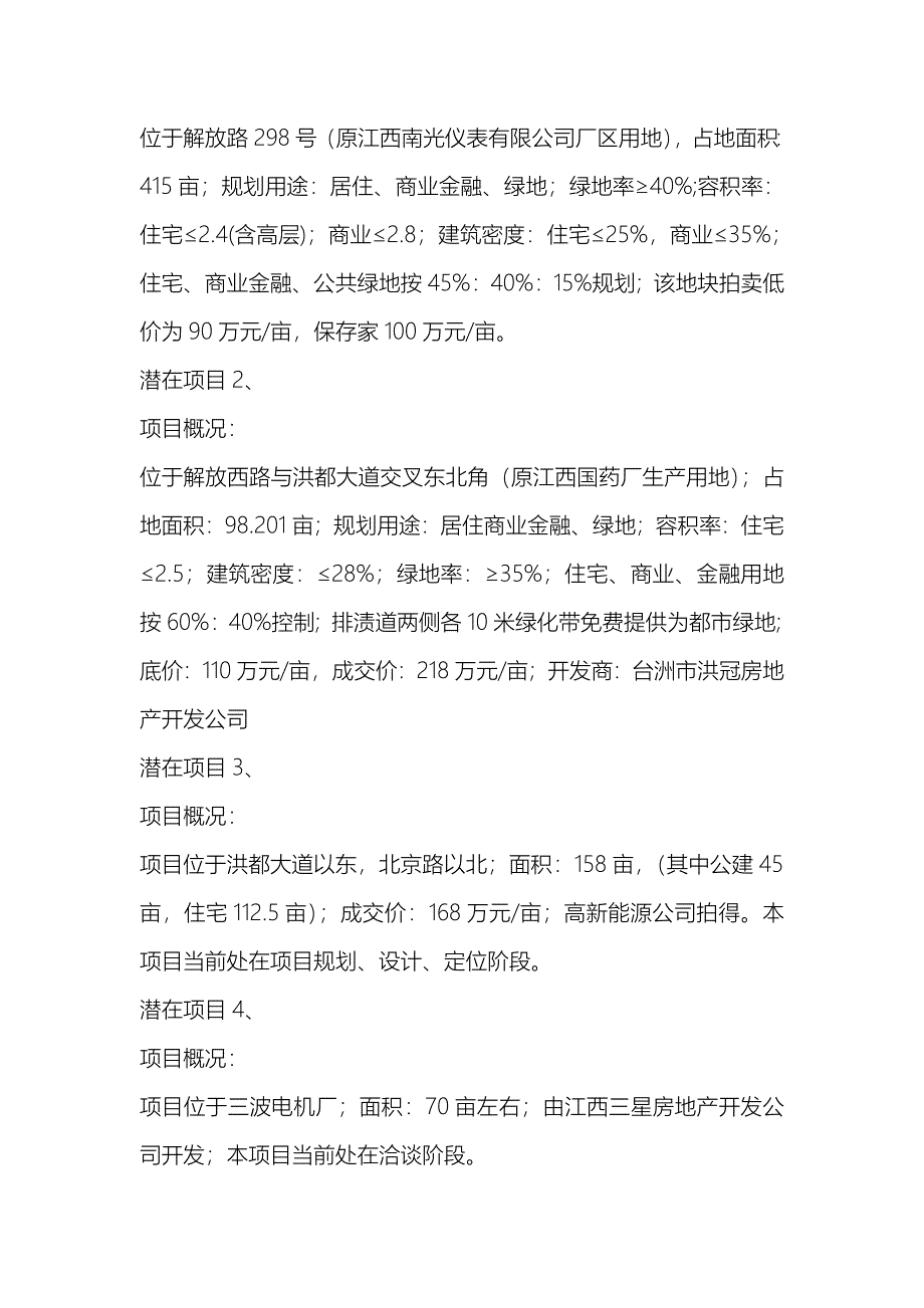 东方塞纳策划报告样本.doc_第4页