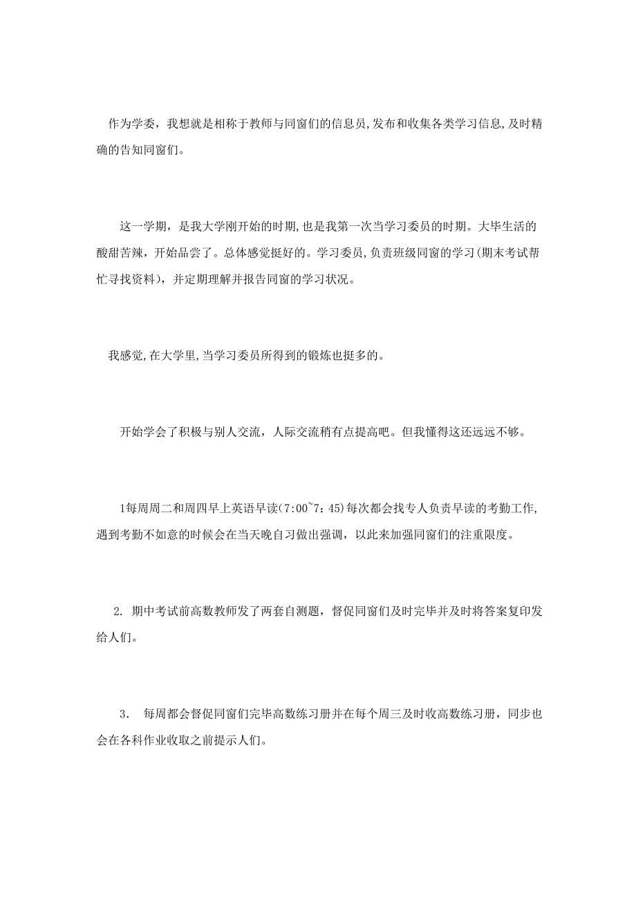 学习委员工作总结范文3篇_第5页