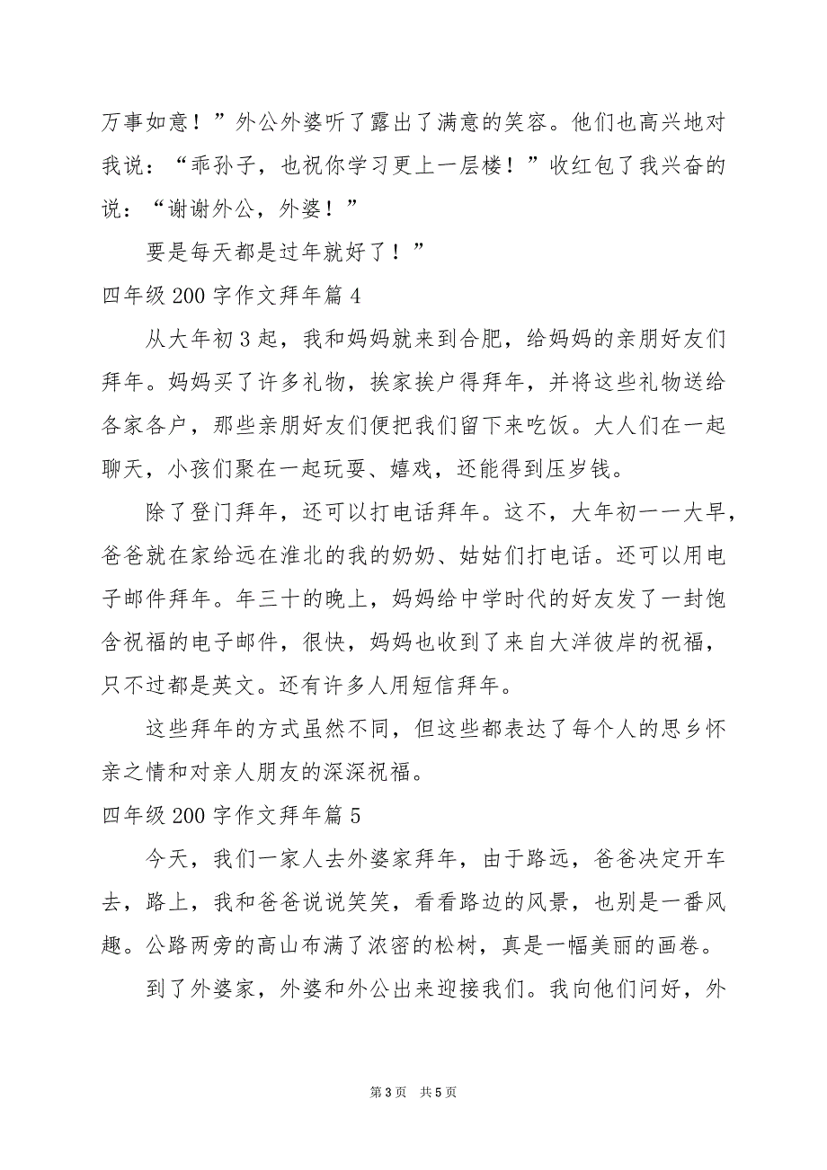 2024年四年级200字作文拜年_第3页