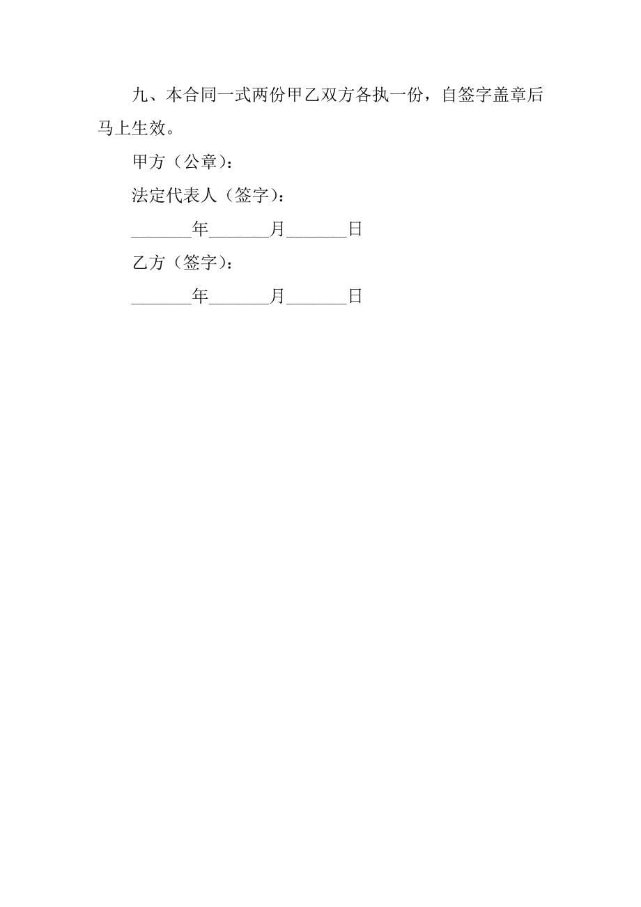 2023年后勤人员劳动合同范本_第5页