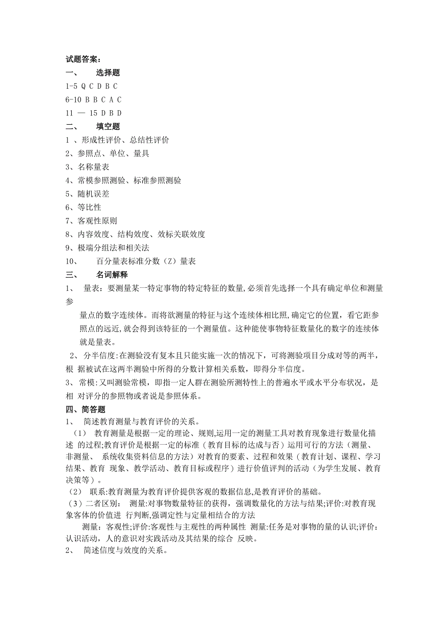 教育测量与评价考试试卷d_第4页