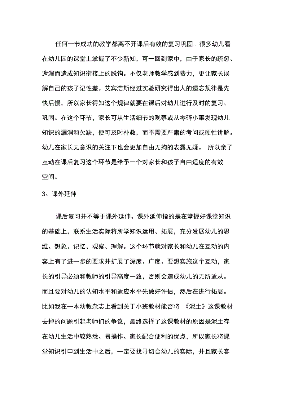 探讨亲子互动的有效模式_第3页