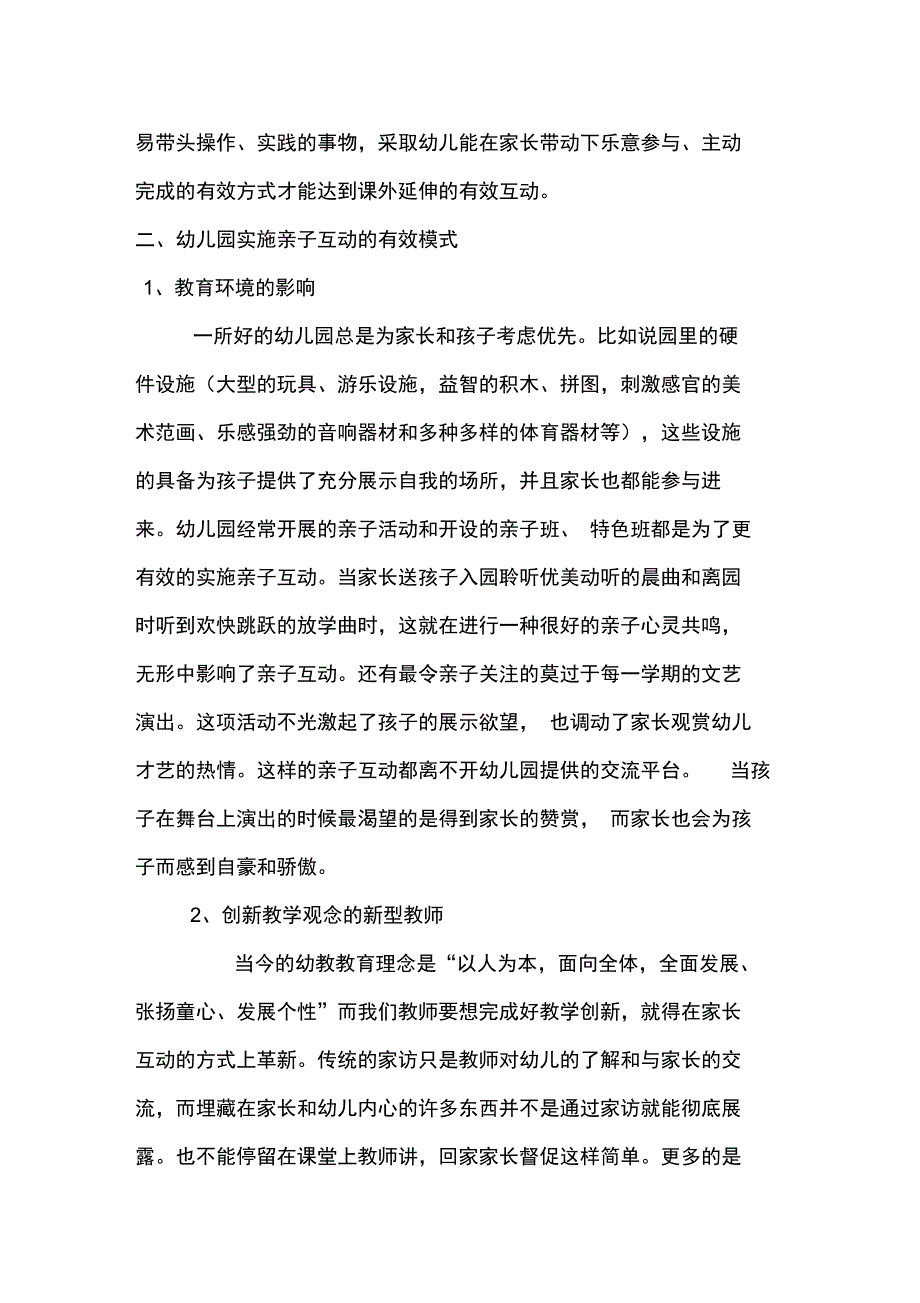 探讨亲子互动的有效模式_第4页