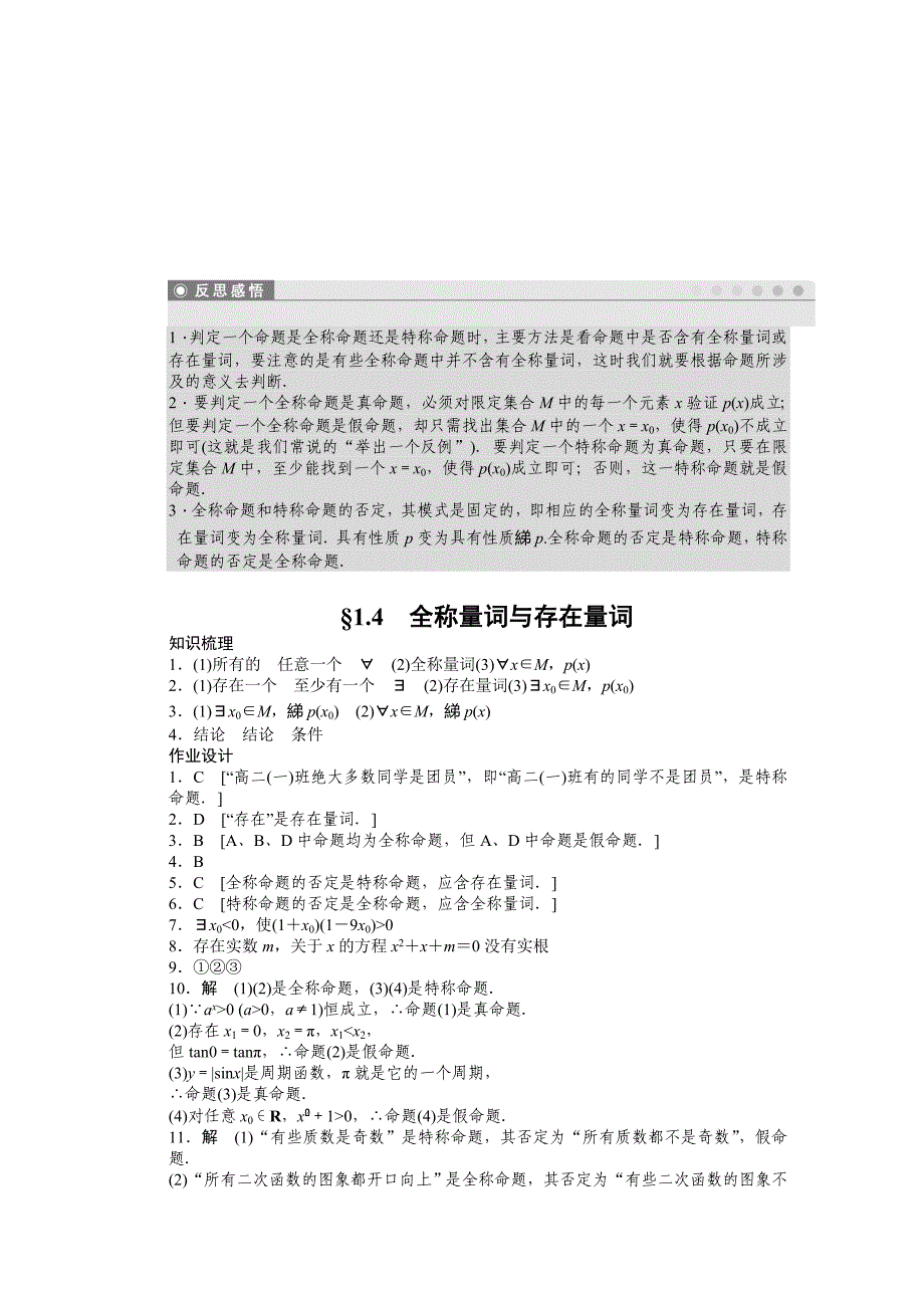 人教版 高中数学【选修 21】课时作业：第1章常用逻辑用语1.4_第4页