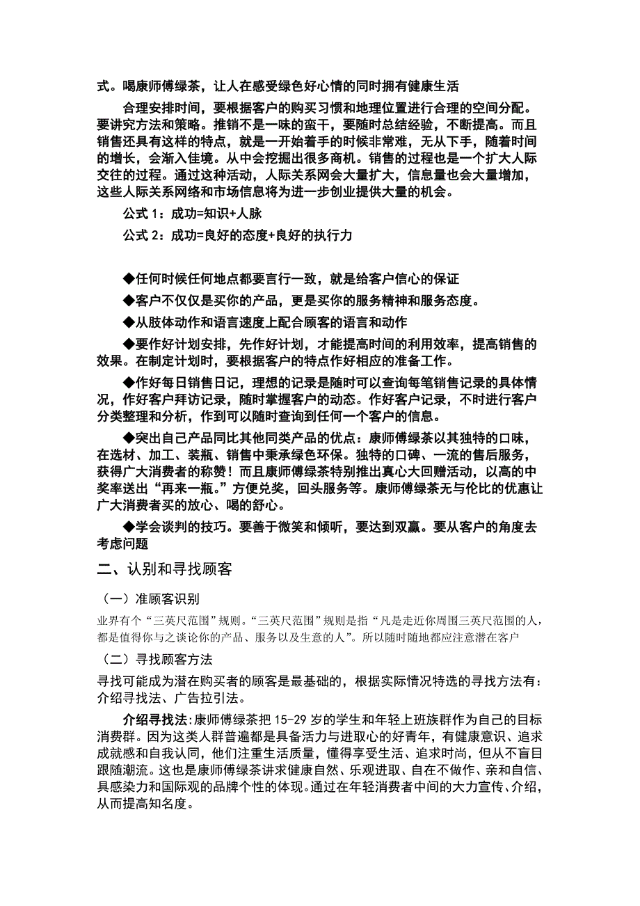 康师傅绿茶产品推销策划书_第3页