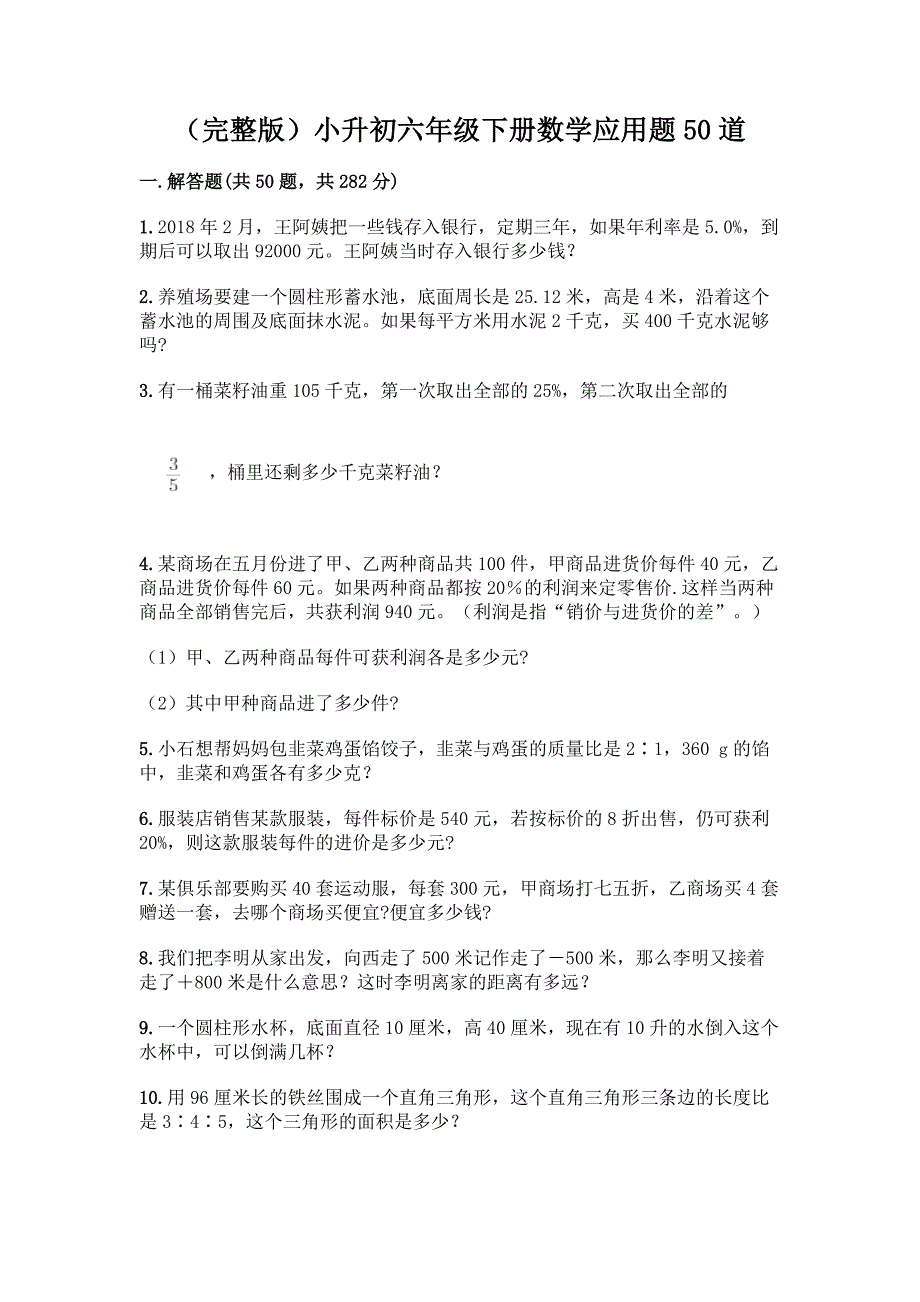 (完整版)小升初六年级下册数学应用题50道带答案【预热题】.docx_第1页