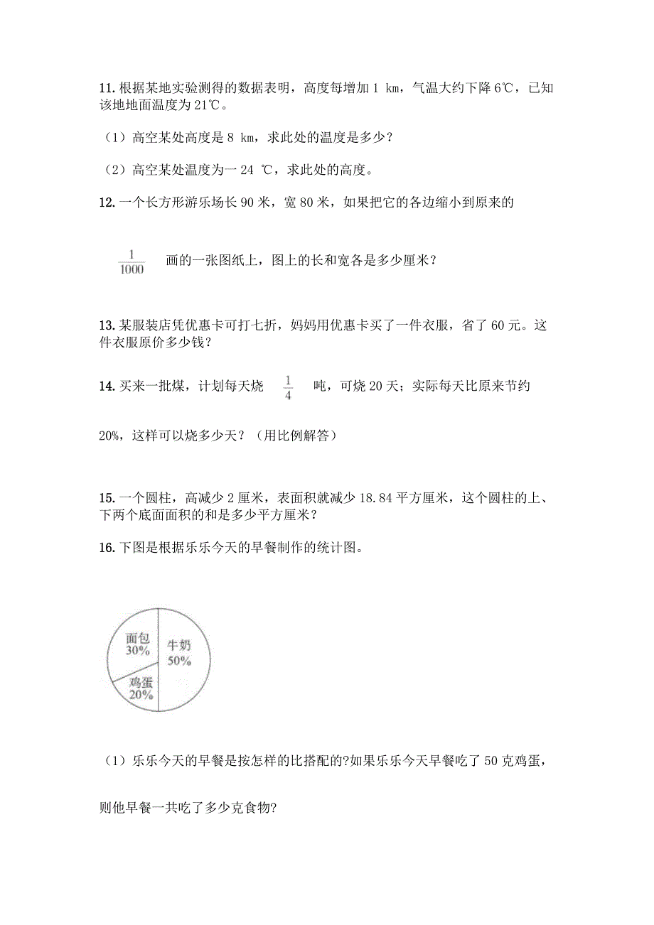 (完整版)小升初六年级下册数学应用题50道带答案【预热题】.docx_第2页