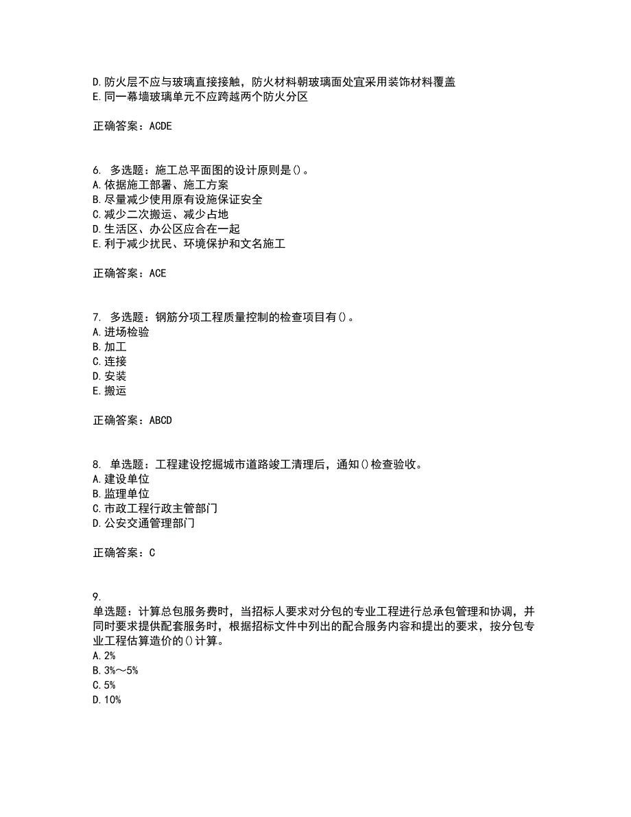 一级建造师建筑工程考前难点剖析冲刺卷含答案38_第2页