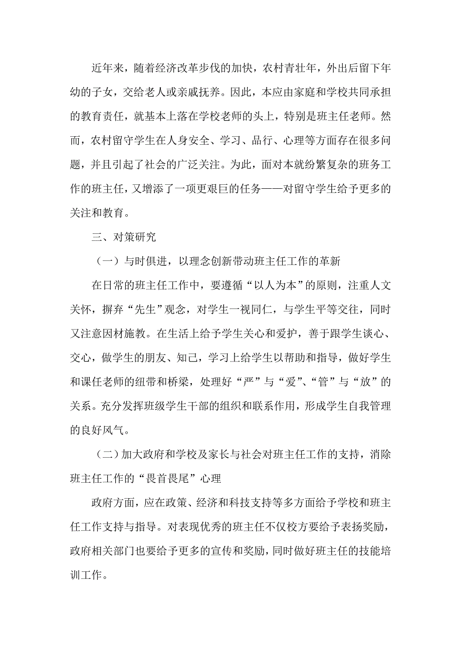 班主任工作面临新的挑战和对策.doc_第2页