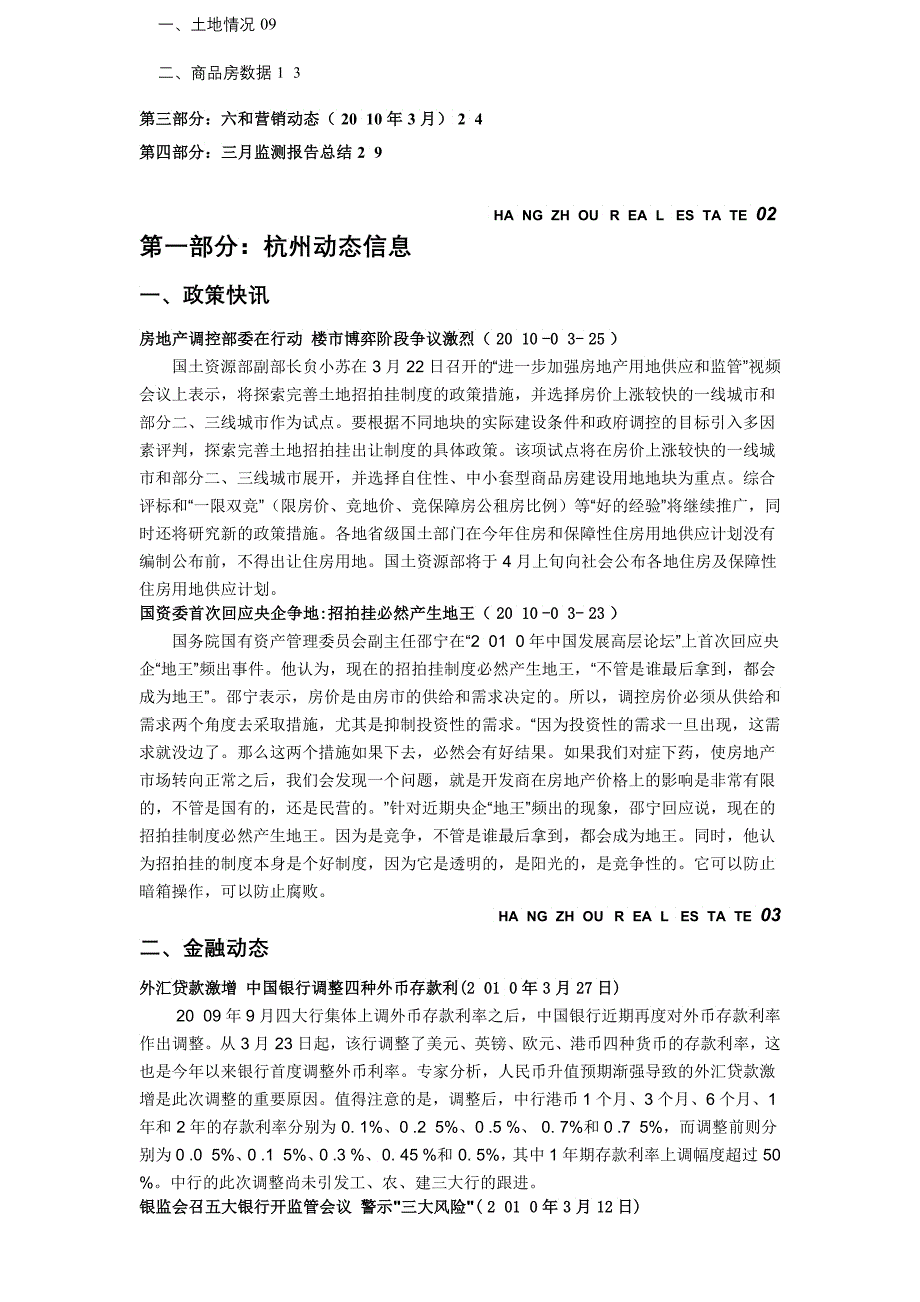 杭州房地产监控报告_第2页