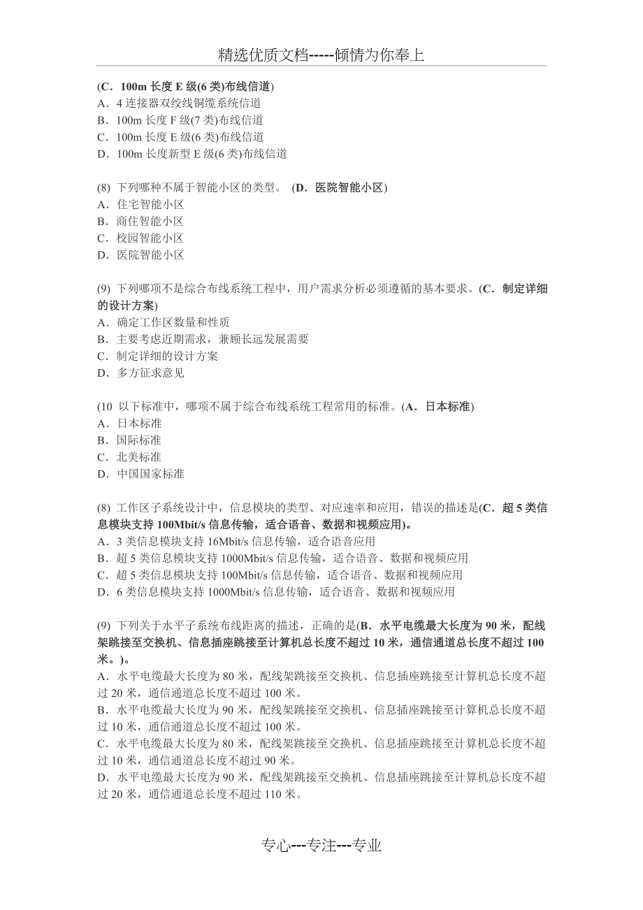 2010年自考网络综合布线模拟试题及答案(一)_第2页