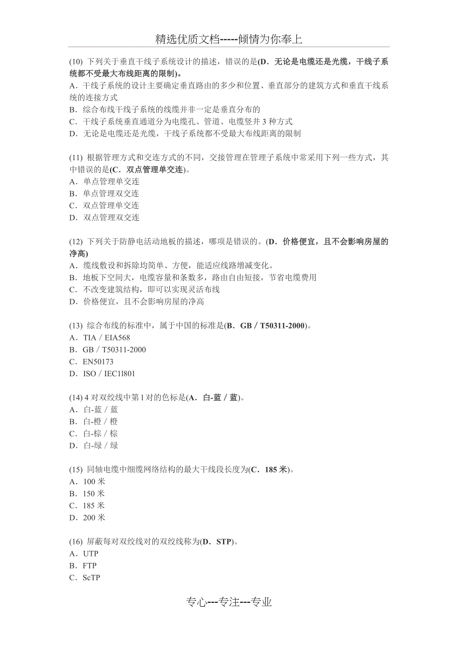 2010年自考网络综合布线模拟试题及答案(一)_第3页