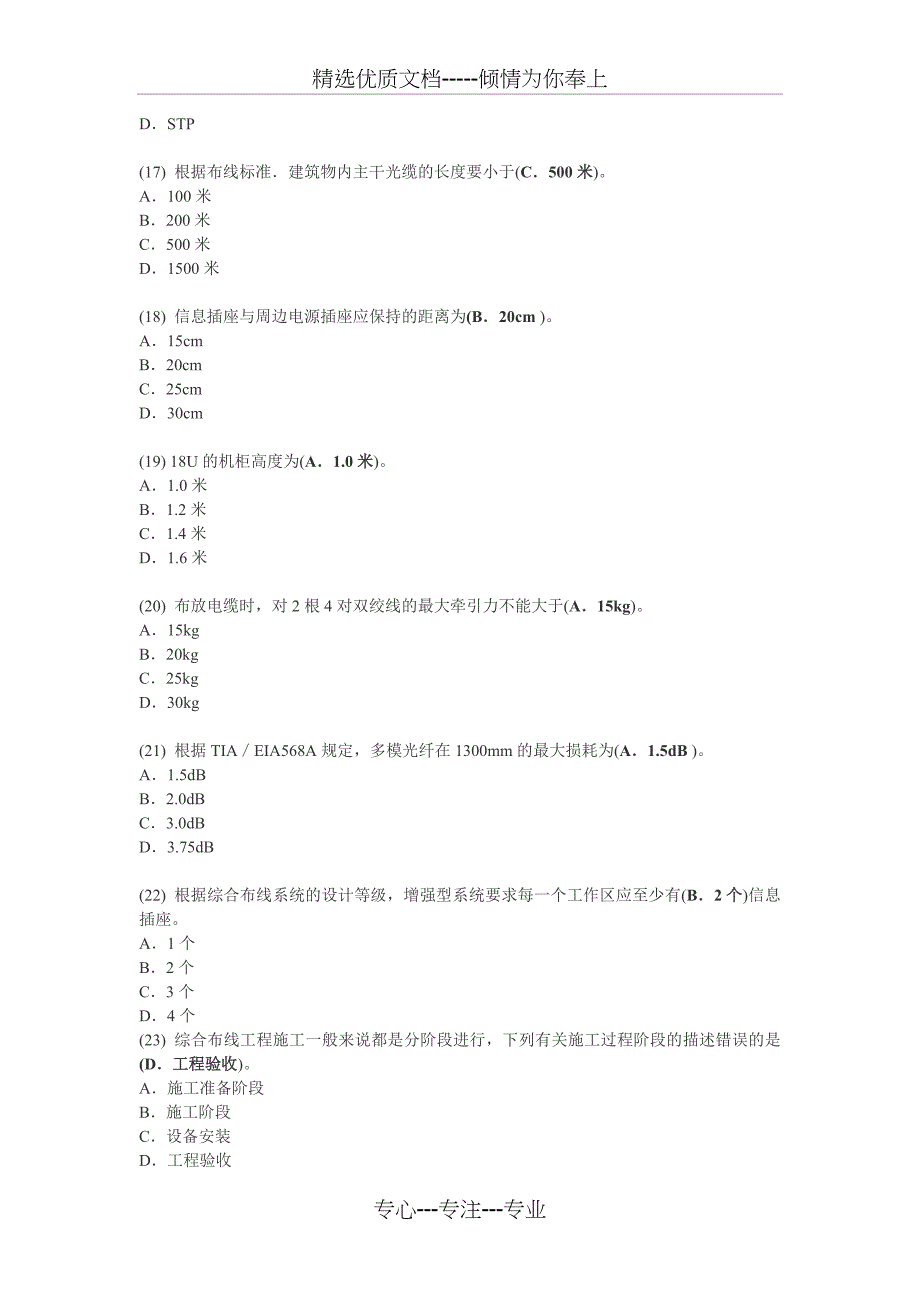 2010年自考网络综合布线模拟试题及答案(一)_第4页