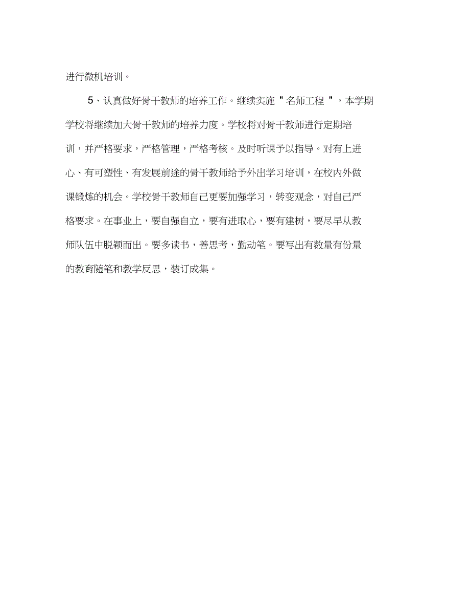 2020——2020学年度第一学期小学教导处工作计划_第4页